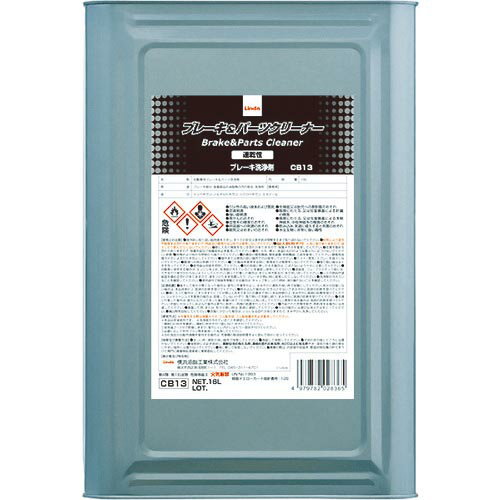 Linda ブレーキ&パーツクリーナー(速乾タイプ) 透明 容量16L ( CB13 ) 横浜油脂工業(株)