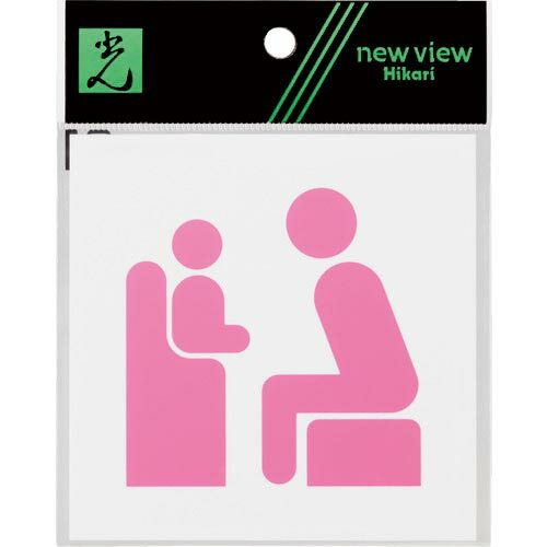 光 アクリルマットサイン ベビーチェアマーク 100mm×100mm ( KMP1051-6 ) (株)光