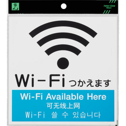 光　アクリルマットサイン　Wi－Fi