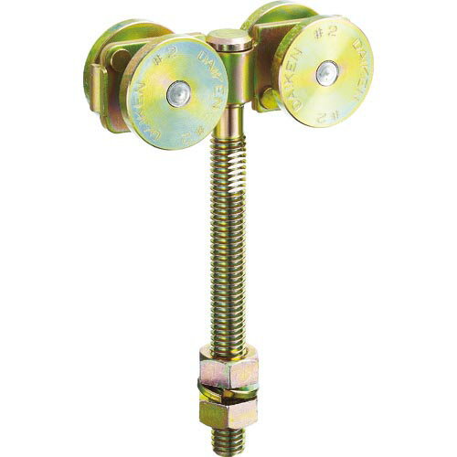 DAIKEN 2号ドアハンガー用ベアリング複車 フレキシブルタイプ ロングボルト仕様1 ( 2-4WH-BN-1LB ) (株..