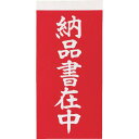 TRUSCO 荷札 「納品書在中」文字タイプ 1シートに表1枚・裏1枚の合計2枚入×10シート ( TNFG-06 ) トラスコ中山(株)