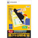 HISAGO セキュリティシール 目隠しラベル はがき用4面地紋 ( OP2401 ) ヒサゴ(株)
