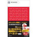 HISAGO 貼った面に跡が残らない開封防止シールノーカットレッド ( OP2432 ) ヒサゴ(株)