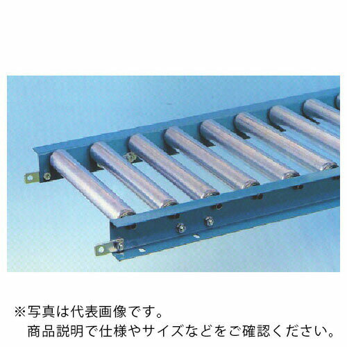 三鈴 スチールローラコンベヤMS38A型 径38.1×1.2T幅150 1.5M ( MS38A-150515 ) 三鈴工機(株)