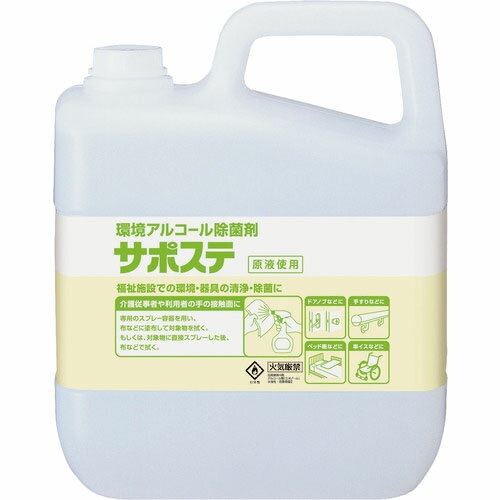 【SALE価格】サラヤ　清浄・除菌剤　サポステ　5L ( 41587 ) サラヤ（株）