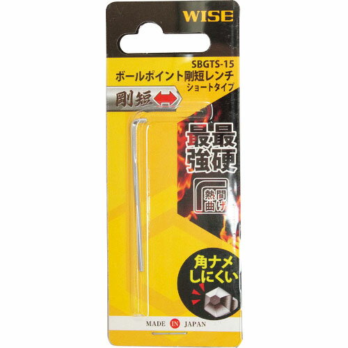 WISE ボールポイント剛短レンチ 【単品】(ショートタイプ)1.5mm ( SBGTS-15 ) フジ矢(株)(ワイズ)