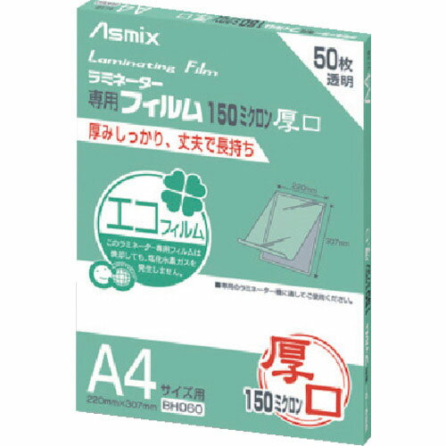 ASKA ラミネーターフィルム150μ 50枚 A4 ( BH060 ) (株)アスカ