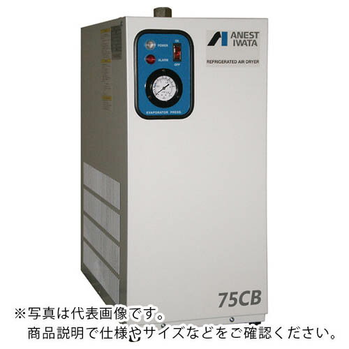 アネスト岩田　冷凍式エアードライヤ　5．5～7．5KW用　幅685×全長267mm RDG-75CB ( RDG75CB ) アネスト岩田（株）