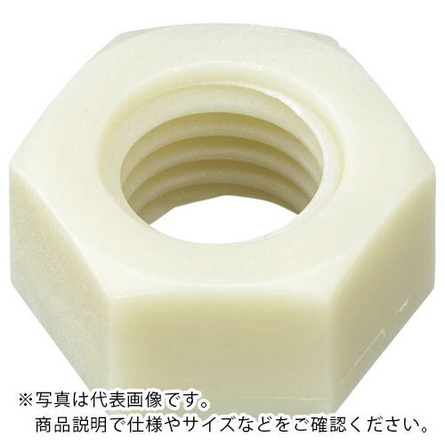 Rakuten - ケミカルスクリュー 六角ナット (1種・ガラス繊維強化ポリアミド RENY) M3 (1000本入) ( RENY/NT M3 ) 日本ケミカルスクリュー(株) 【メーカー取寄】