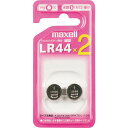 【SALE価格】マクセル アルカリボタン電池2個パック ( LR442BSC ) 日立アプライアンス(株)