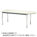 TOKIO ミーティングテーブル 半楕円型 1800×750mm チーク チーク ( TC-1875U T ) 藤沢工業(株) 【メーカー取寄】