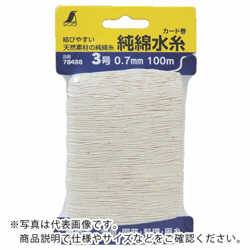 シンワ　純綿水糸　カード巻　3号