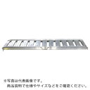 昭和 SBA型ブリッジ2個1組 全長2420mm 有効幅250mm ( SBA-240-25-0.5 ) 昭和ブリッジ販売(株) 【メーカー取寄】