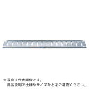 昭和 SBA型ブリッジ2個1組 全長3620mm 有効幅400mm ( SBA-360-40-1.5 ) 昭和ブリッジ販売(株) 【メーカー取寄】