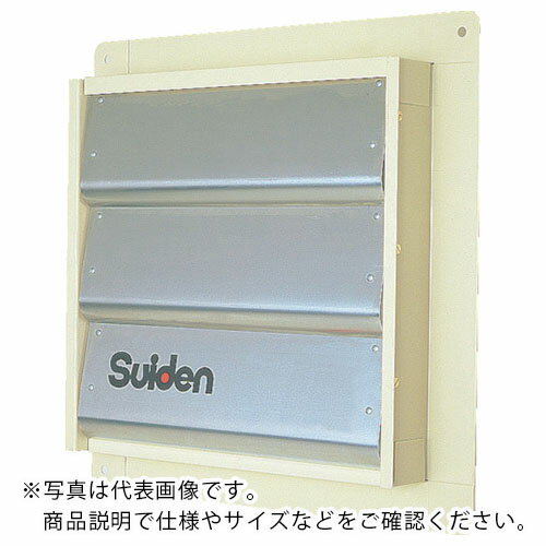 【SALE価格】Suiden 有圧換気扇専用風圧式シャッター 75cm用 ( SCFS-75 (75CM) ) (株)スイデン 【メーカー取寄】