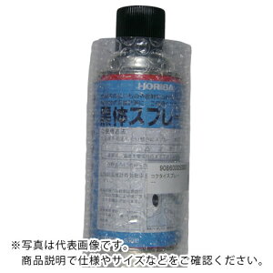 堀場 黒体スプレー (放射温度計ITシリーズ用) ( 3014081445 ) (株)堀場製作所 【メーカー取寄】