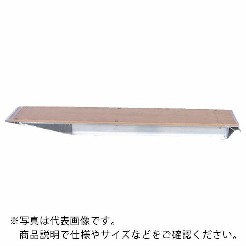 昭和 KB型アルミブリッジ2個1組 有効幅240mm 有効長1800mm ( KB-180-24-5.0 ) 昭和ブリッジ販売(株) 【メーカー取寄】