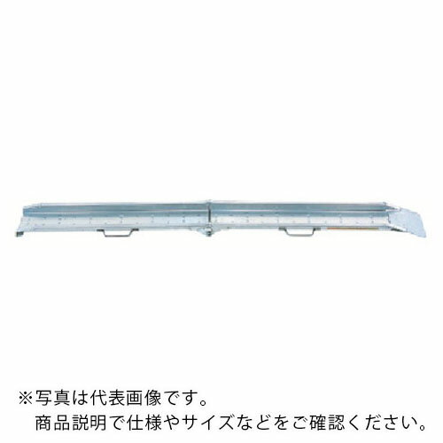昭和 MCW型アルミブリッジ ( MCW-240 ) 昭和ブリッジ販売(株) 【メーカー取寄】