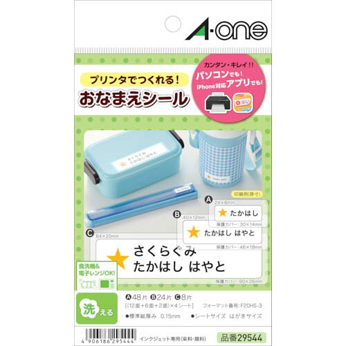 3M ( スリーエム ) 洗えるお名前シール 多面付 ( 29544 ) 【5袋セット】 【メーカー取寄】