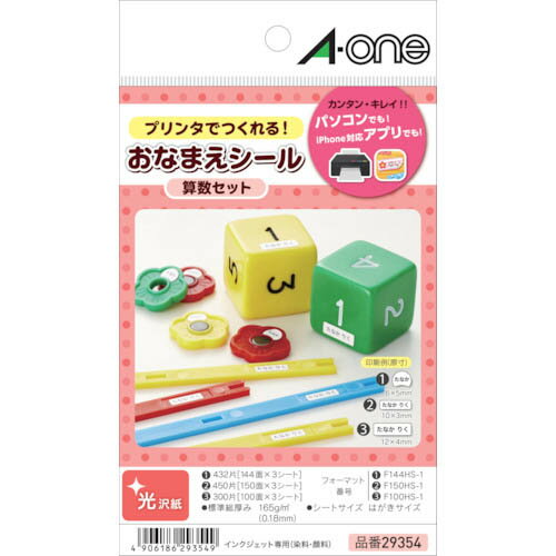 3M ( スリーエム ) お名前シール算数セット ( 29354 ) 【5袋セット】 【メーカー取寄】