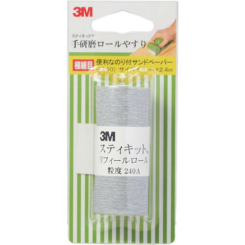 乐天商城 - 3M ( スリーエム ) スティキット 手研磨ロールやすり 極細目 #240 ( TEK 240 )