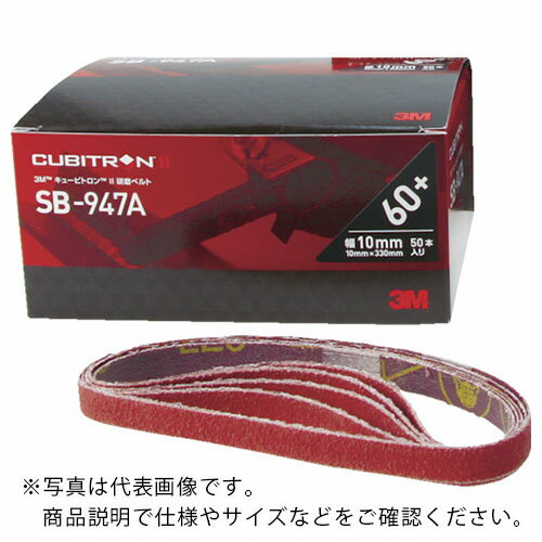 3M キュービトロン2 研磨ベルトSB-947A 20X520mm #80 ( SB 8020 ) 【20本セット】 スリーエム ジャパン..