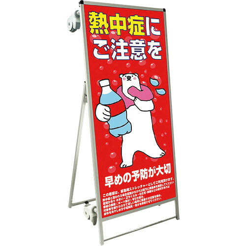 TOKISEI ( 常磐精工 ) SPSS ストレッチャータイプ標語・ホワイトボード付 (24)熱中症B SPSSTANKAHB orangetool-11853252 Orange Tool Tokiwa パッケージ画像