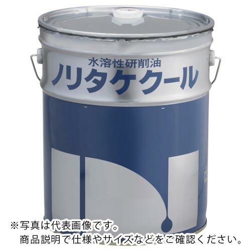 ノリタケ 水溶性研削油 ノリタケクール エマルション型 ESー20KP ( ES20KP D ) ノリタケ(株)工業機材事業品部(砥石) 【メーカー取寄】