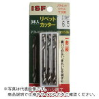 ISF　パック入　リベットカッター　3本入　2．5mm　 P-RC-2.5-3P ( PRC2.53P ) （株）イシハシ精工