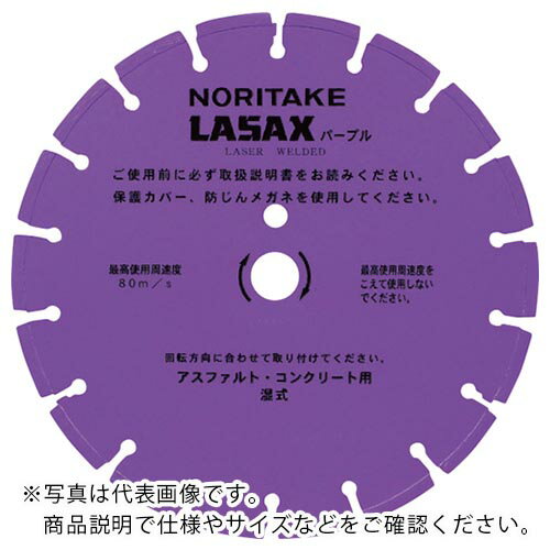 ノリタケ ダイヤモンドブレード レザックスパープル 湿式切断用 エコノミータイプ 306×3.2×27 ( 3I0GA12326PA0 ) (株)ノリタケカンパニーリミテド 【メーカー取寄】