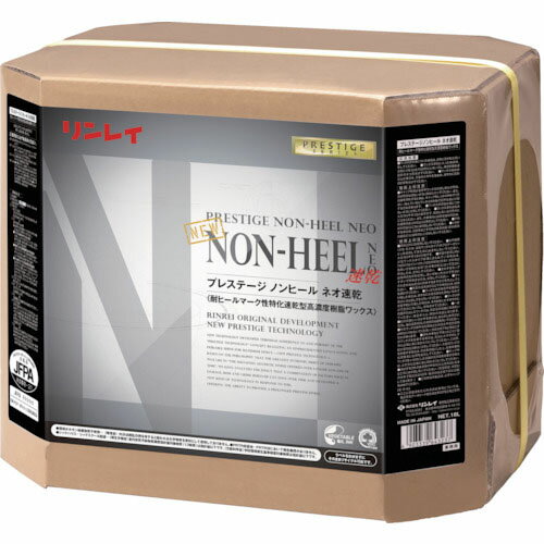 リンレイ 床用樹脂ワックス プレステージ ノンヒールネオ速乾18L RECOBO ( 439639 ) (株)リンレイ