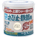 アトムペイント 水性さび止・鉄部用 0.7L ホワイトアイボリー ( 00001-02833 ) アトムサポート(株)