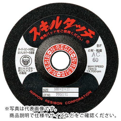 Rakuten - レヂボン ( 日本レヂボン ) スキルタッチS 100×3×16 AC80 ( SKL100316-AC80 ) 【20枚セット】 【メーカー取寄】