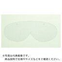YAMAMOTO ゴグル型保護めがね NO.900(N,V,A)用 セルロース スペアレンズ ( 900N-SP ) 山本光学(株)