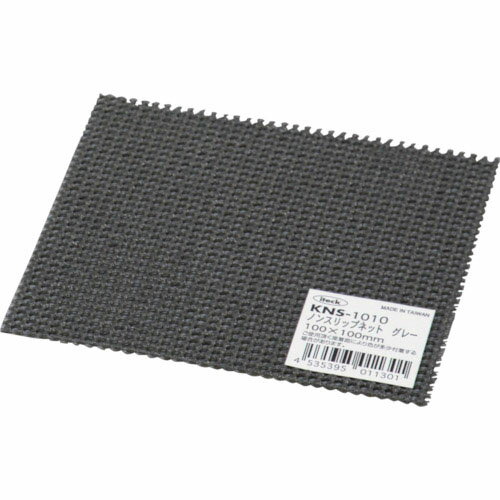 光 ノンスリップネット グレー 100×100mm ( KNS-1010 ) (株)光