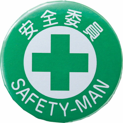 緑十字 缶バッジ(胸章) 安全委員 バッジ451 44mmΦ スチール/セル張り ( 138451 ) (株)日本緑十字社