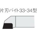 三菱 ろう付け工具片刃バイト 34形左勝手 鋳鉄材種 HTI10 ( 34-2 HTI10 ) 三菱マテリアル(株)