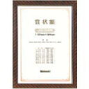 【SALE価格】ナカバヤシ 木製賞状額/キンラック/JIS/B4 ( KW-105J-H ) ナカバヤシ(株)