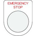 IM 押ボタン/セレクトスイッチ(メガネ銘板) EMERGENCY STOP 赤 Φ25.5 45×35×2mm ( P25-42 ) (株)アイマーク