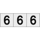 TRUSCO 数字ステッカー 30×30 「6」 透明地/黒文字 3枚入 ( TSN-30-6-TM ) トラスコ中山(株)