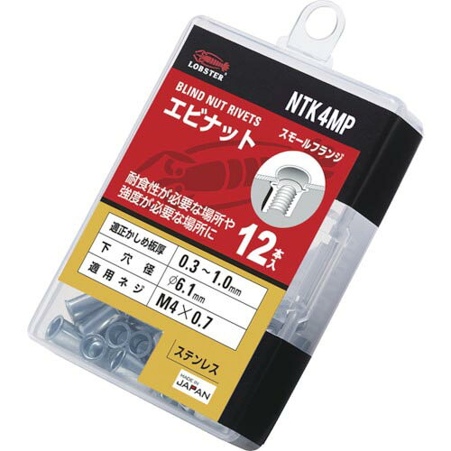 エビ ( ロブテックス ) ブラインドナット“エビナット”(薄頭 ステンレス製) エコパック 板厚1.0 M4X0.7(12個入) ( NTK4MP )
