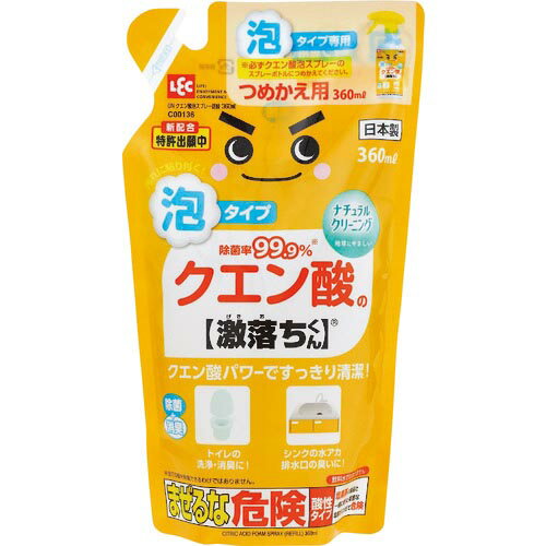 【SALE価格】レック　激落ちくんクエン酸泡スプレー詰替360ml ( C00136 ) レック（株）