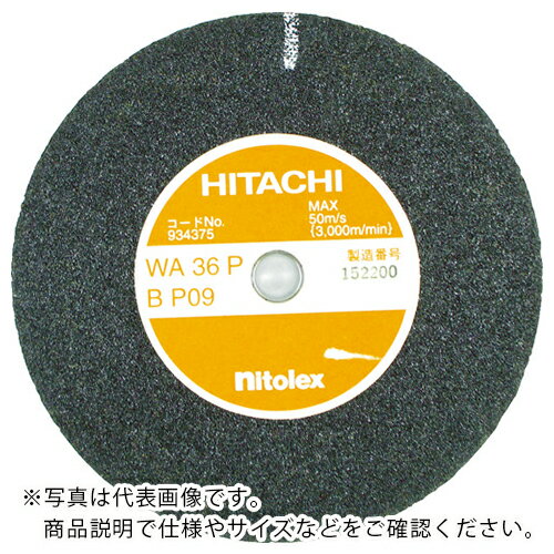 【SALE価格】HiKOKI ( 工機ホールディングス ) 両頭グラインダー用研削砥石 レジノイド砥石 150mm A60N ( 952609 )
