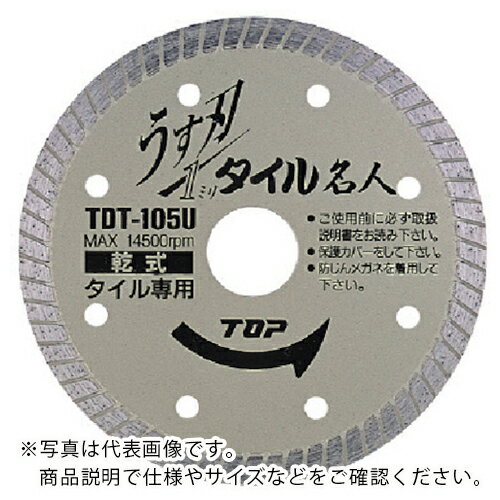 TOP　薄刃タイル名人　105mm　 TDT-105U ( TDT105U ) トップ工業（株）