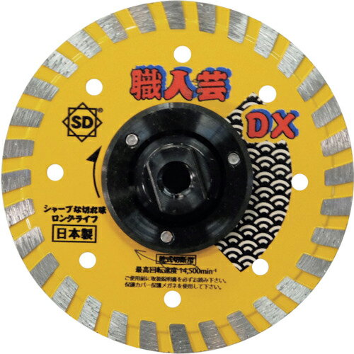 三京 ダイヤモンドカッター 職人芸DXリムフランジ付 125×M10 ( RC-DXF5 10M ) 三京ダイヤモンド工業(株)