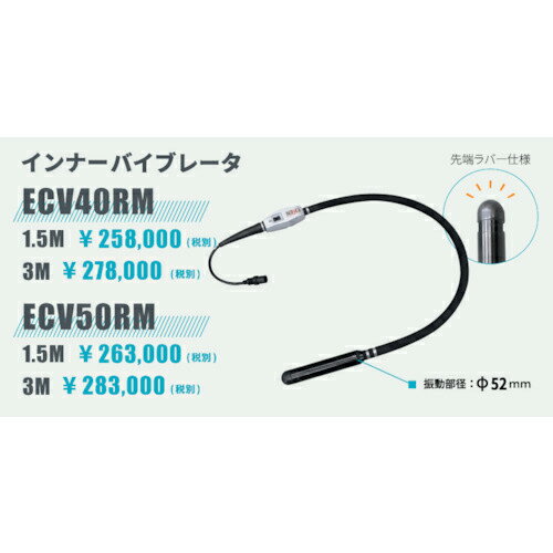 EXEN コードレス高周波バイブレータECV-Mバイブレータ部 ( ECV40RM-3M ) エクセン(株) 【メーカー取寄】