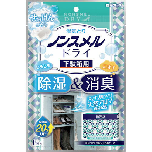 白元 ノンスメルドライ下駄箱用せっけんの香り ( 39542-0 ) 白元アース(株)