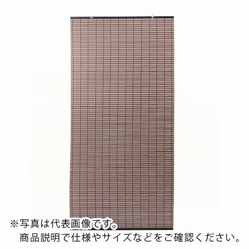 【SALE価格】大島屋 樹脂製すだれ 176×180cm ブラウン ( 25350 ) (株)大島屋