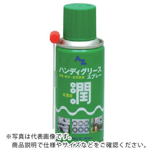 AZ ハンディグリーススプレー180ml ( 060 ) (株)エーゼット