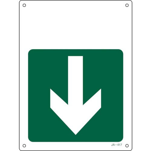 緑十字 JIS安全標識(方向) ↓下矢印(緑) JA-417 300×225mm エンビ ( 392417 ) (株)日本緑十字社